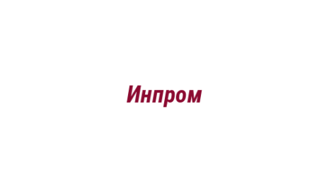 Логотип компании Инпром