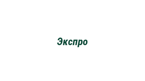 Логотип компании Экспро