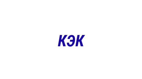 Логотип компании Кемеровская электротранспортная компания