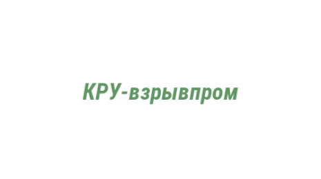 Логотип компании КРУ-взрывпром