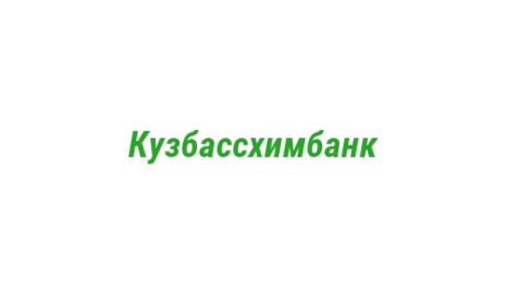 Логотип компании Кузбассхимбанк