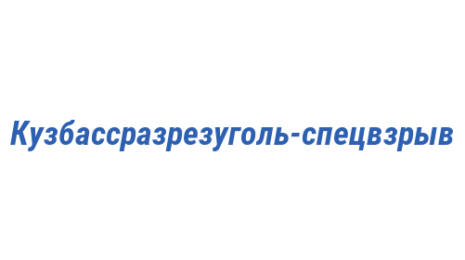 Логотип компании Кузбассразрезуголь-спецвзрыв