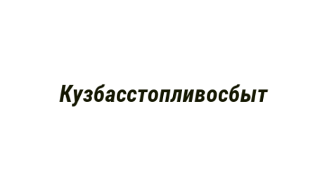 Логотип компании Кузбасстопливосбыт