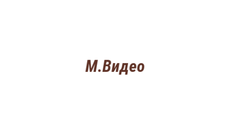 Логотип компании M.Видео