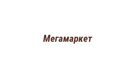 Логотип компании Мегамаркет