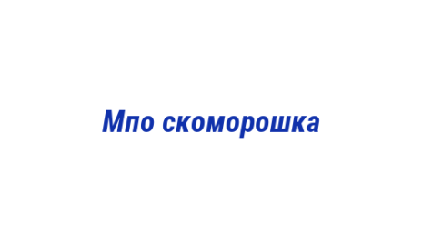 Логотип компании Мпо скоморошка