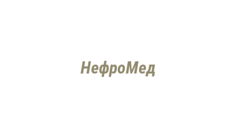 Логотип компании НефроМед