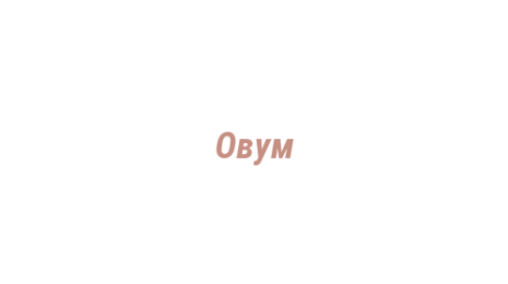 Логотип компании Овум