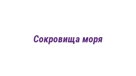 Логотип компании Сокровища моря