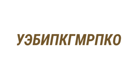 Логотип компании Управление экономической безопасности и противодействия коррупции ГУ МВД России по Кемеровской области