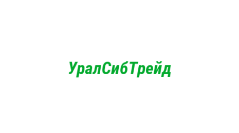 Логотип компании УралСибТрейд
