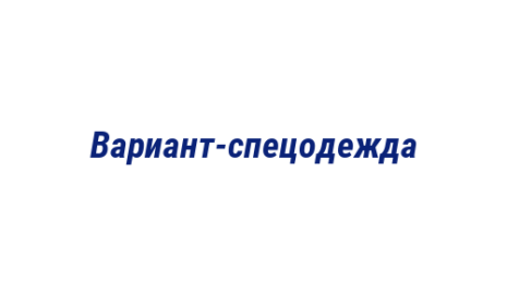 Логотип компании Вариант-спецодежда